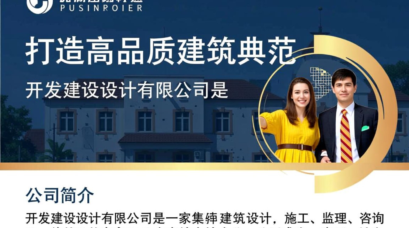 开发建设设计有限公司在行业竞争中如何保持领先地位？