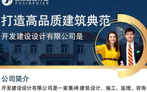 开发建设设计有限公司在行业竞争中如何保持领先地位？