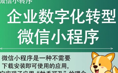 黄石市微信小程序开发，如何抓住本地市场机遇？