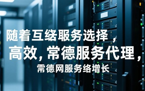 常德服务器代理，如何选择最可靠的服务器供应商？