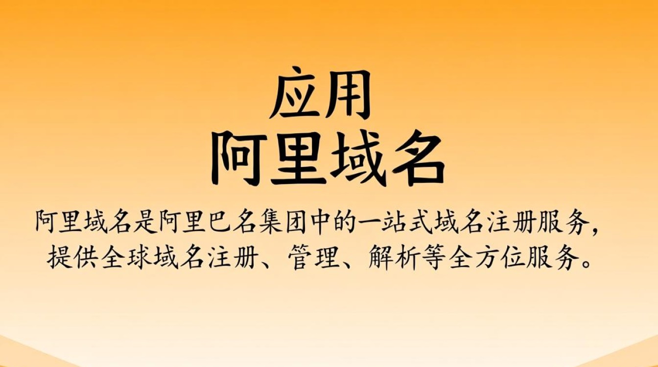 阿里域名子域名使用规则详解，如何合理规划与优化？