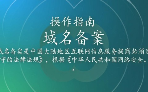 如何高效进行域名备案与比对？揭秘关键步骤与技巧！