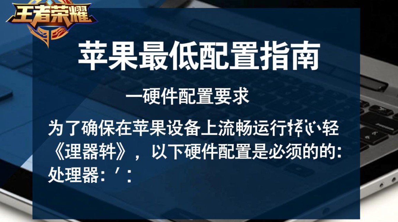 王者苹果最低配置？这款手机能满足你吗？