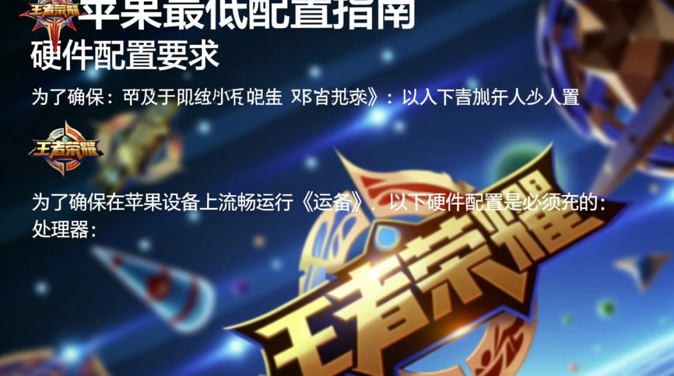 王者苹果最低配置？这款手机能满足你吗？