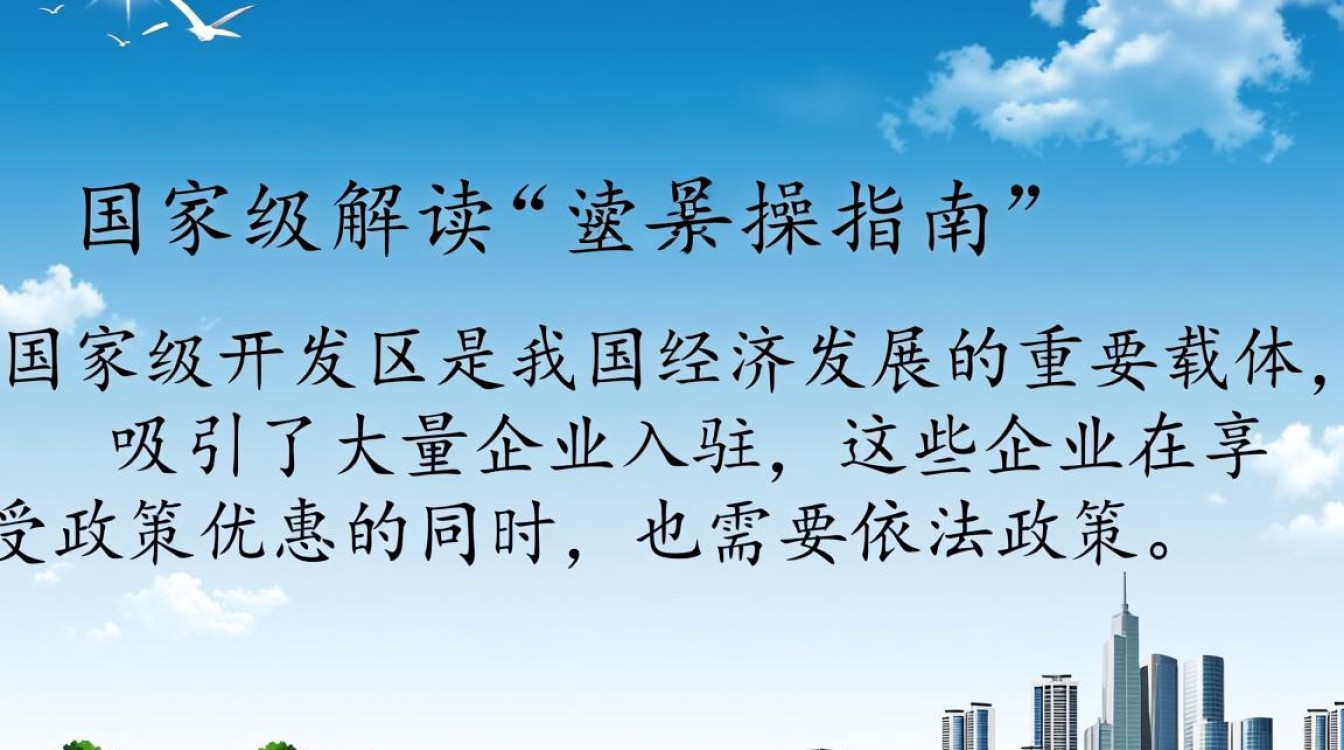 国家级开发区企业交税情况如何？税收政策对区域经济发展有何影响？