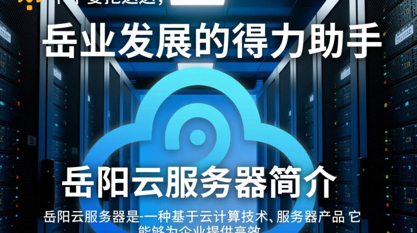 岳阳云服务器为何如此便宜?性价比高吗? 岳阳云服务器为何如此便宜?性价比高吗?