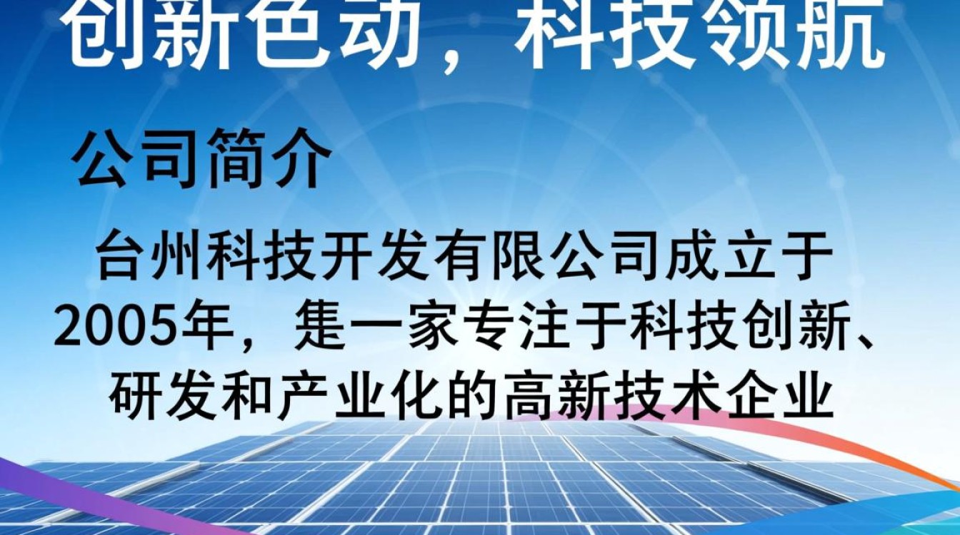 台州科技开发有限公司，其科技开发项目进展如何？未来市场前景如何？