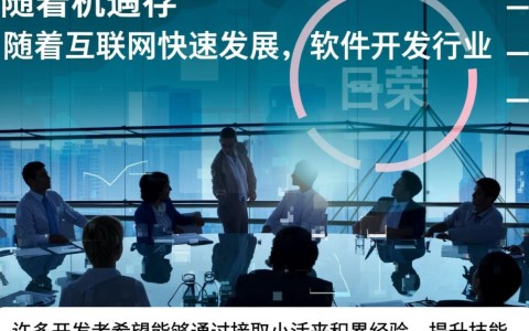 软件开发接小活的网站，靠谱吗？如何挑选合适的平台？