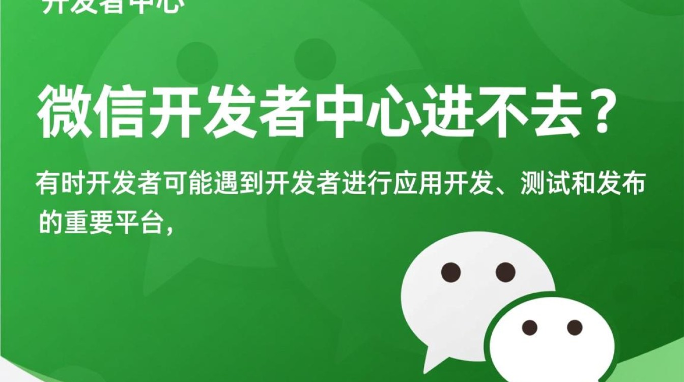 微信开发者中心无法访问？紧急解答，常见问题与解决方法一览！