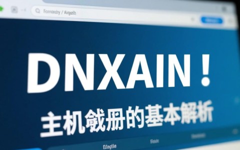 域名 主机域名如何选择更合适的组合，避免常见误区？