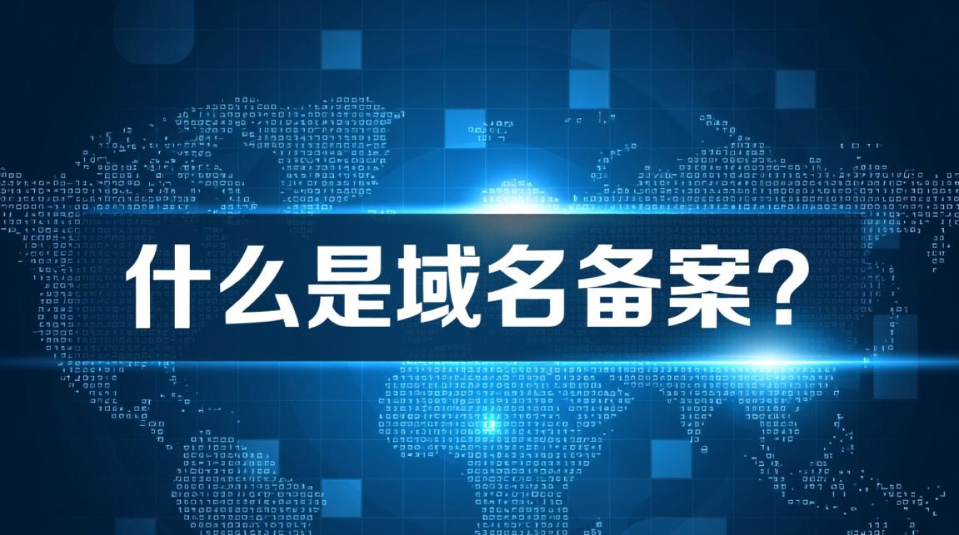 域名域名备案为何如此重要？备案流程详解及常见问题解答