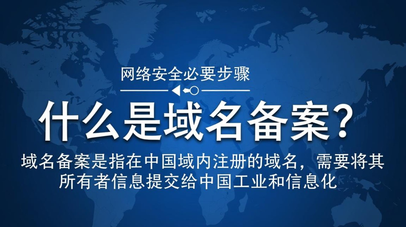 域名域名备案为何如此重要？备案流程详解及常见问题解答