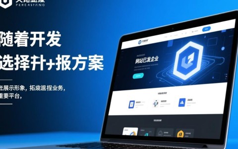 网站开发有哪些主流方案可选？如何选择最适合的方案？