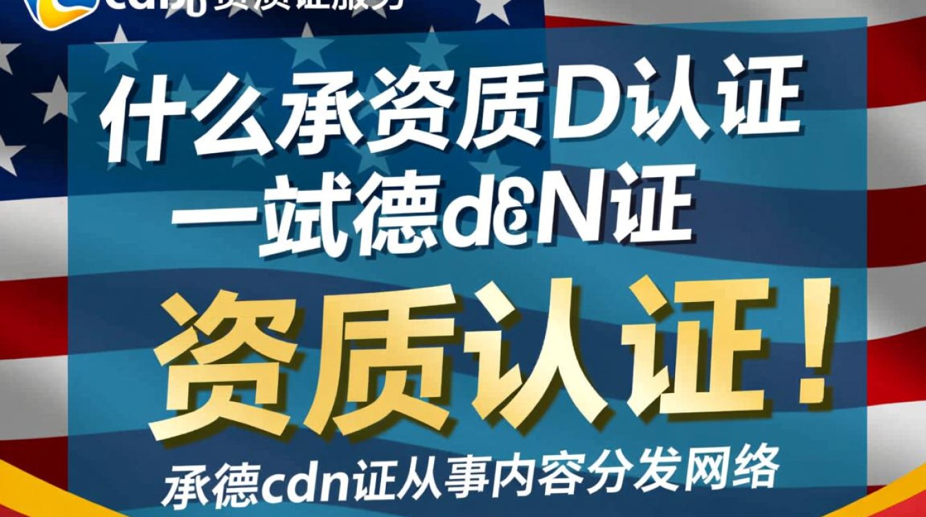 承德cdn证资质认证，一站式服务中隐藏哪些疑问？
