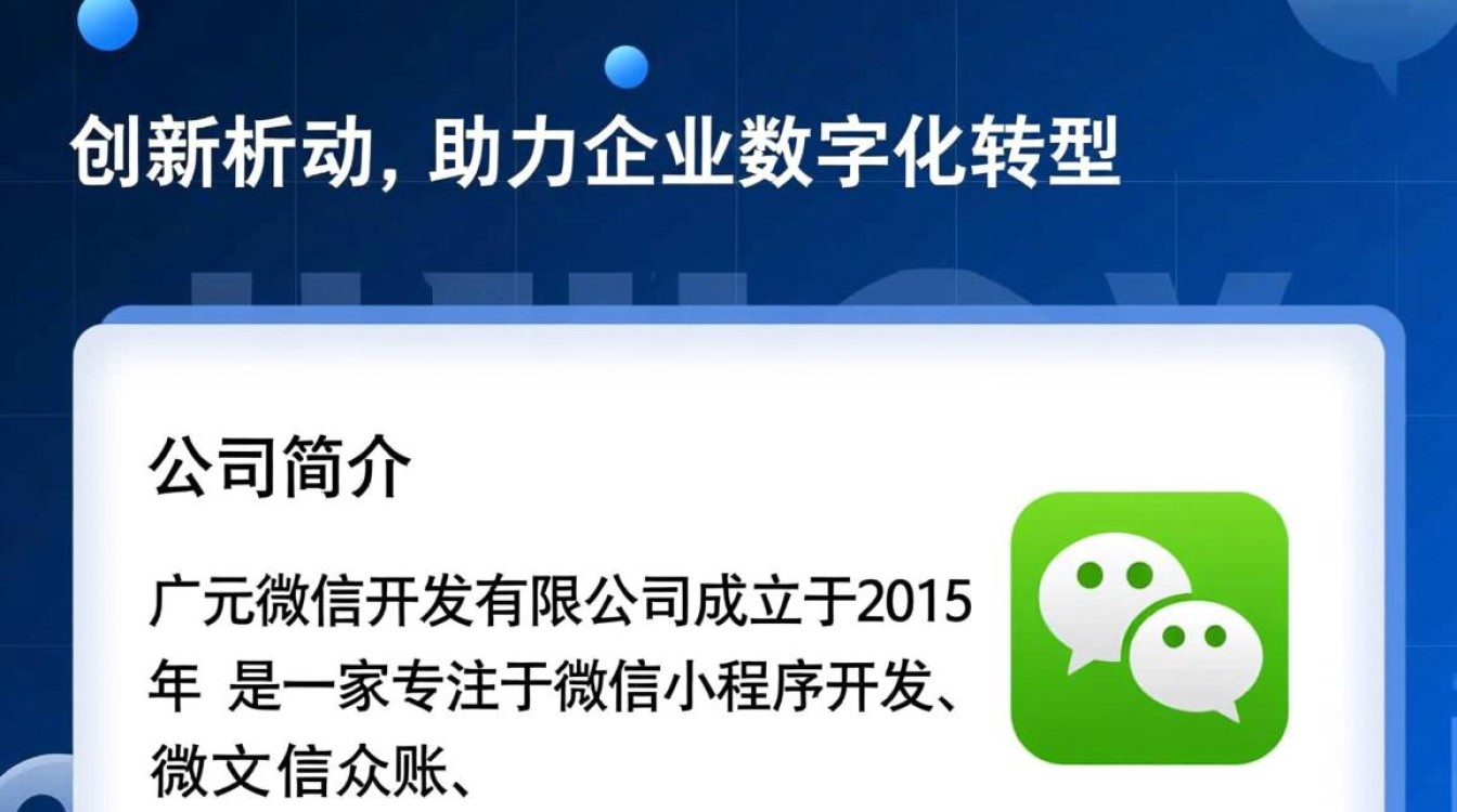 广元微信开发有限公司，这家公司有何特色和优势？