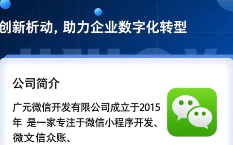 广元微信开发有限公司，这家公司有何特色和优势？
