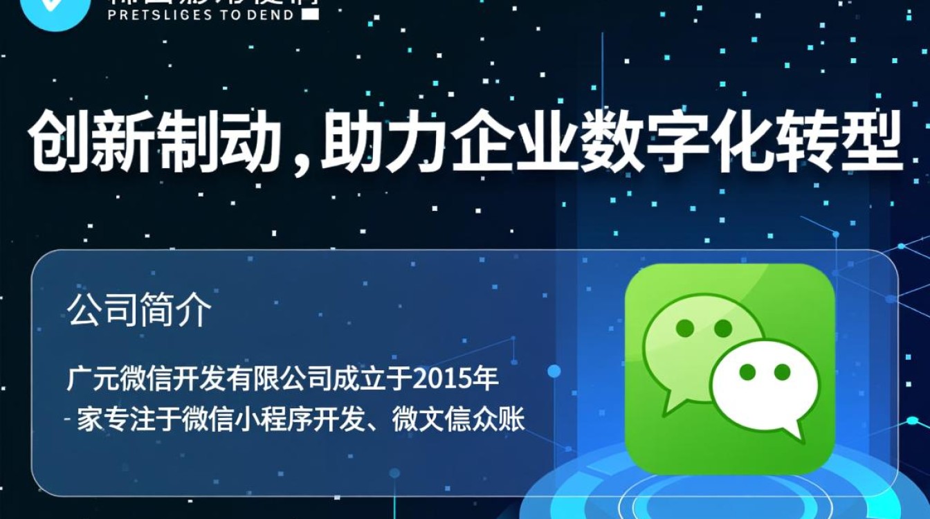 广元微信开发有限公司，这家公司有何特色和优势？