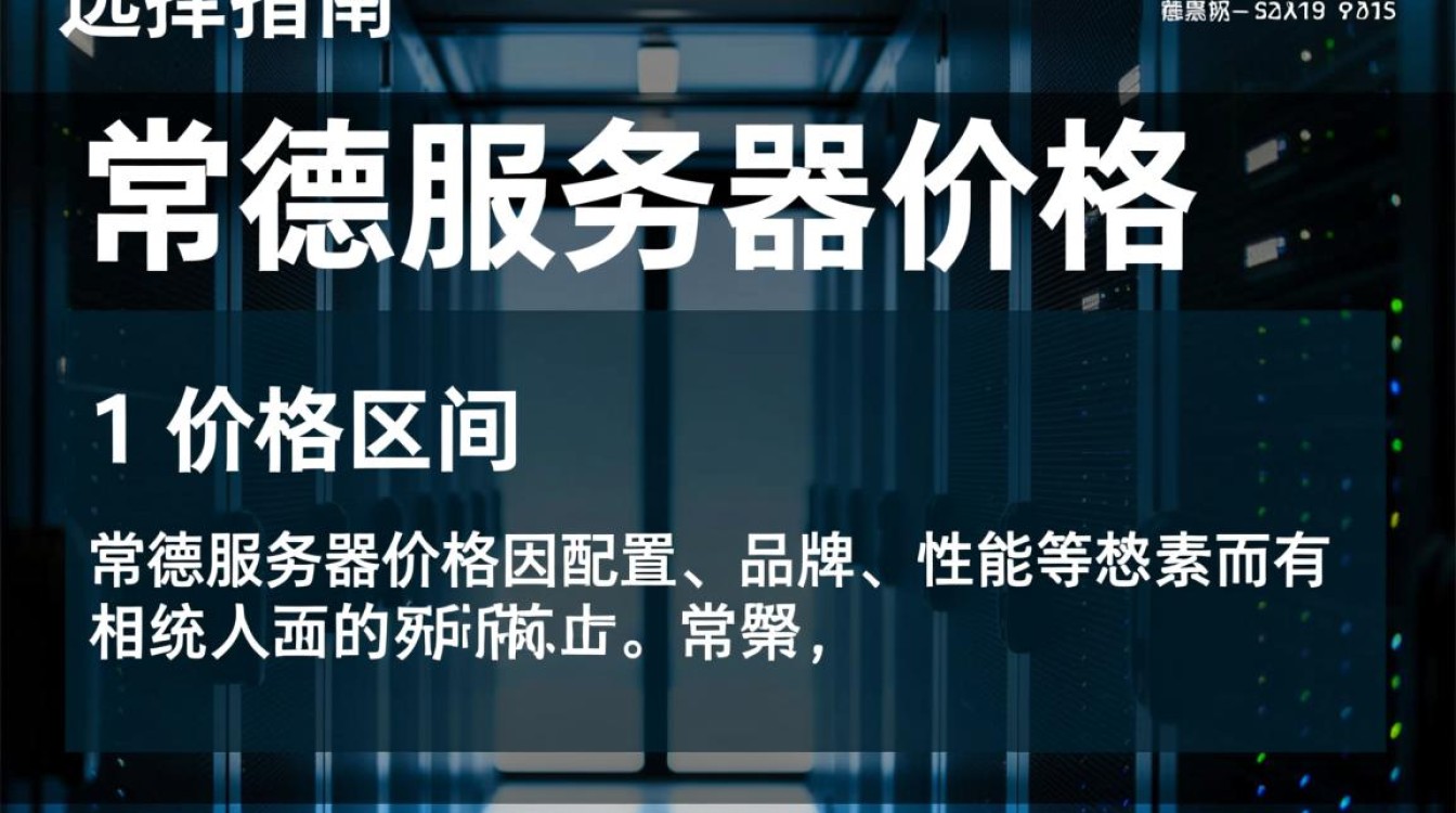 常德服务器价格租，性价比高的租用方案有哪些？