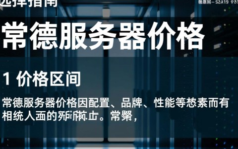 常德服务器价格租，性价比高的租用方案有哪些？