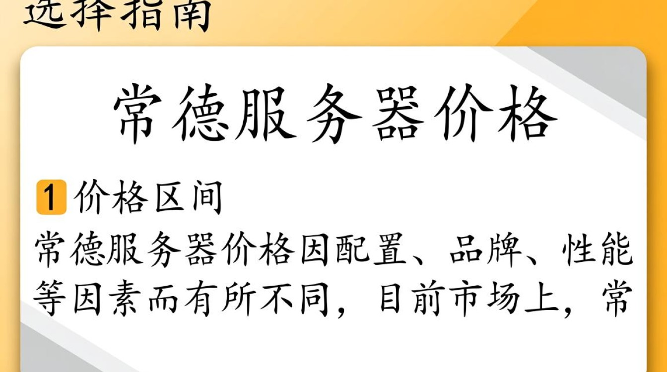 常德服务器价格租，性价比高的租用方案有哪些？
