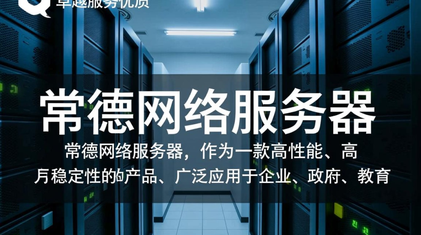 常德网络服务器,为何在这个城市如此重要?其影响范围和优势是什么? 常德网络服务器,为何在这个城市如此重要?其影响范围和优势是什么?