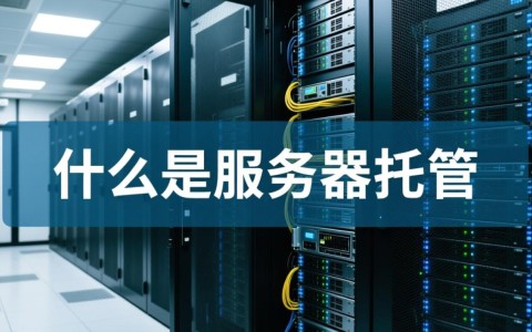 常德服务器托管和，如何选择合适的服务器和托管服务？