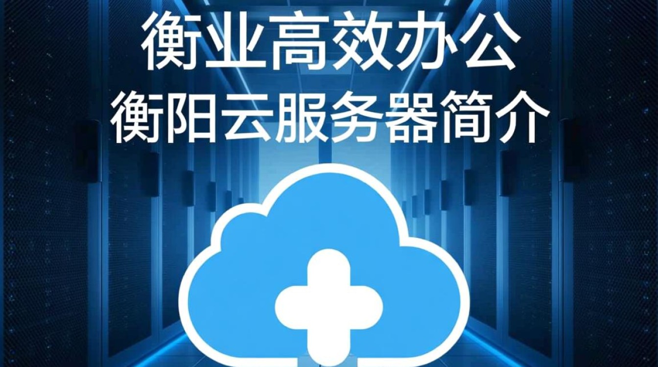 衡阳云服务器租借，哪家服务商性价比更高？