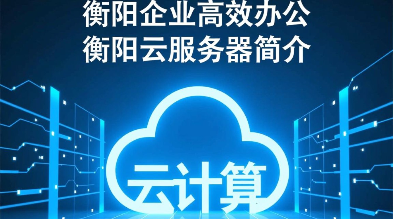 衡阳云服务器租借，哪家服务商性价比更高？