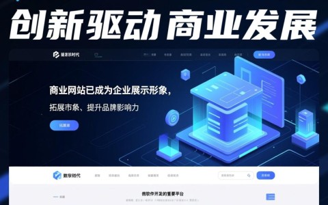 软件开发与商业网站，如何实现高效融合与创新？