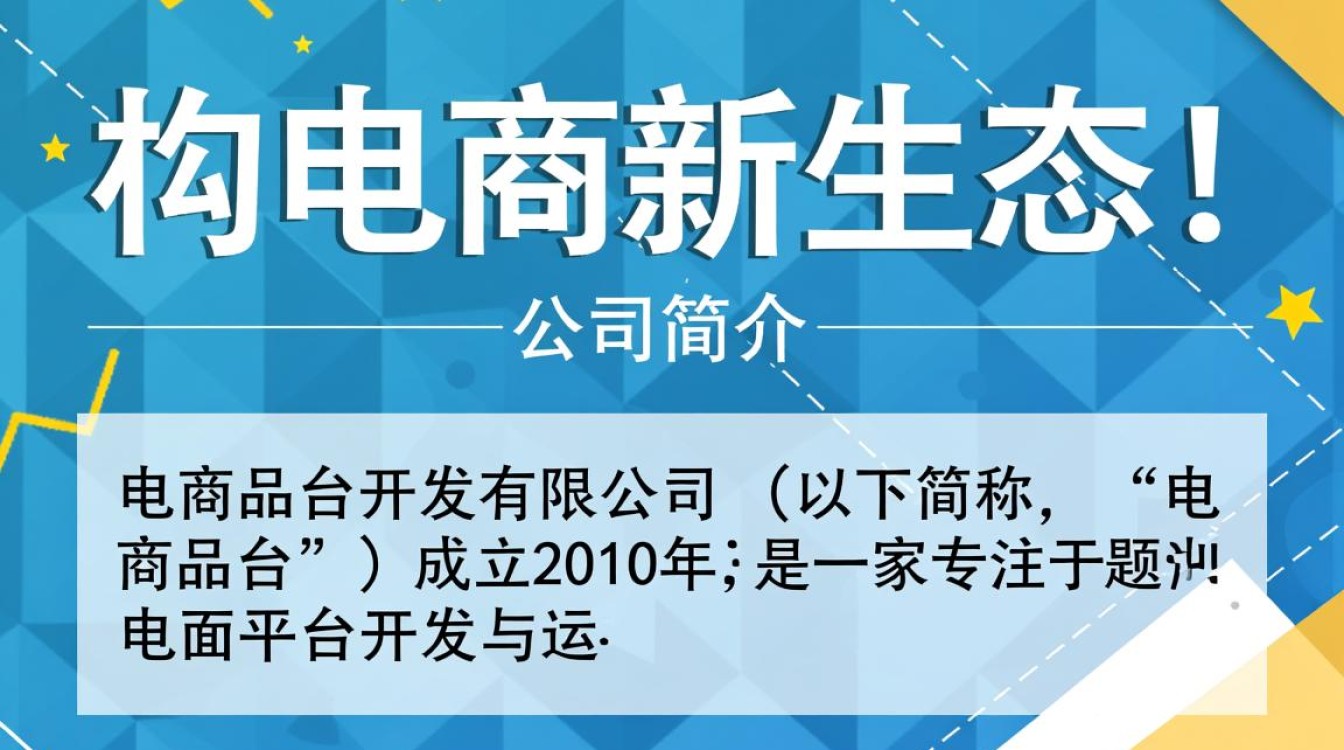电商品台开发有限公司的商业模式创新与行业挑战，您怎么看？