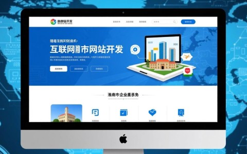 淮南市网站开发方式有哪些特点及优势？