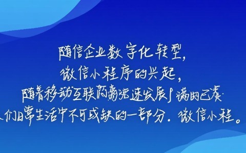 攀枝花微信小程序开发,如何打造本地化特色功能?