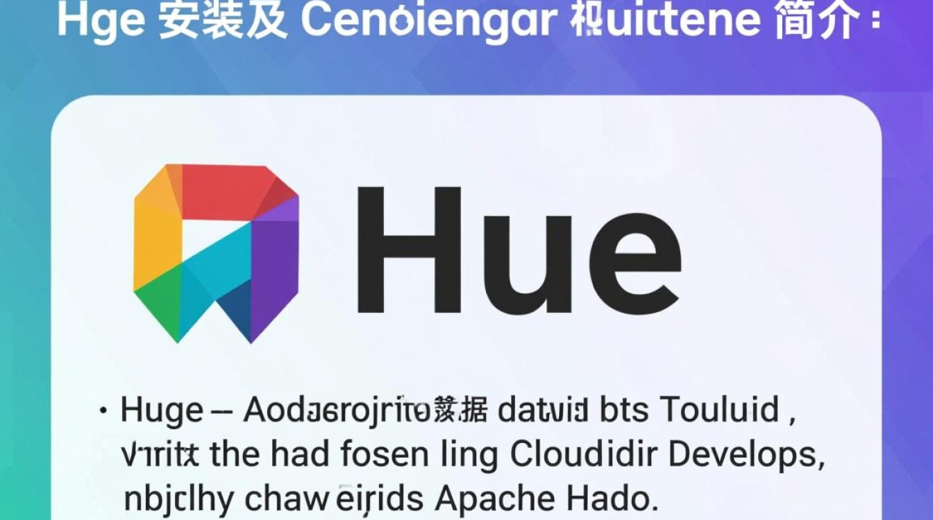Hue安装配置过程中,有哪些常见问题及解决方法? Hue安装配置过程中,有哪些常见问题及解决方法?
