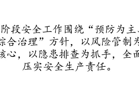 安全工作汇报数据如何确保真实性与准确性？