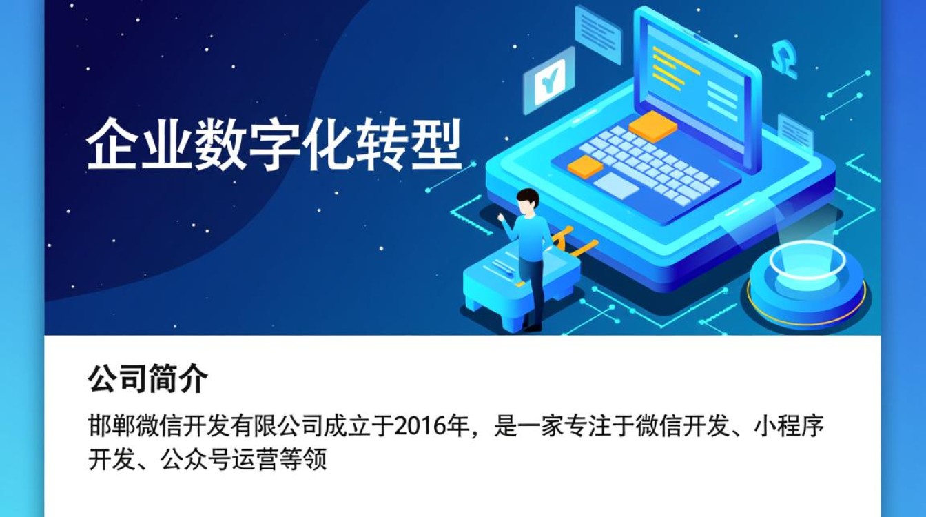 邯郸微信开发有限公司，业务涵盖广泛，却如何脱颖而出，赢得客户信赖？