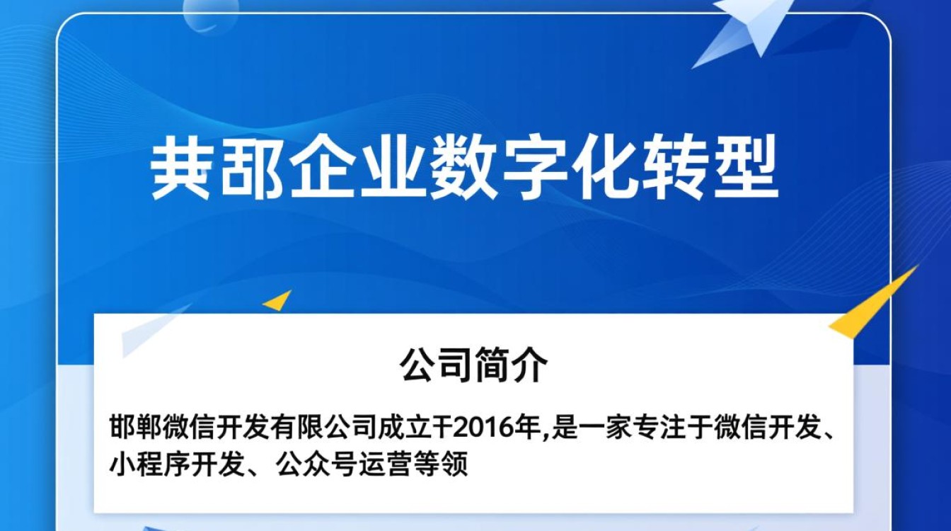 邯郸微信开发有限公司，业务涵盖广泛，却如何脱颖而出，赢得客户信赖？