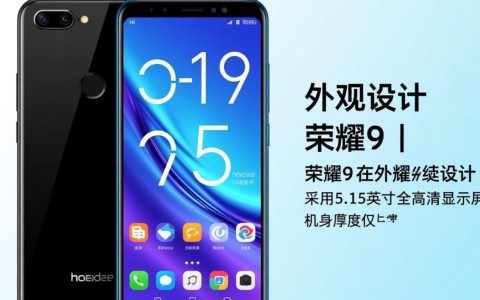 荣耀9详细配置曝光，有哪些惊喜亮点？性价比高吗？