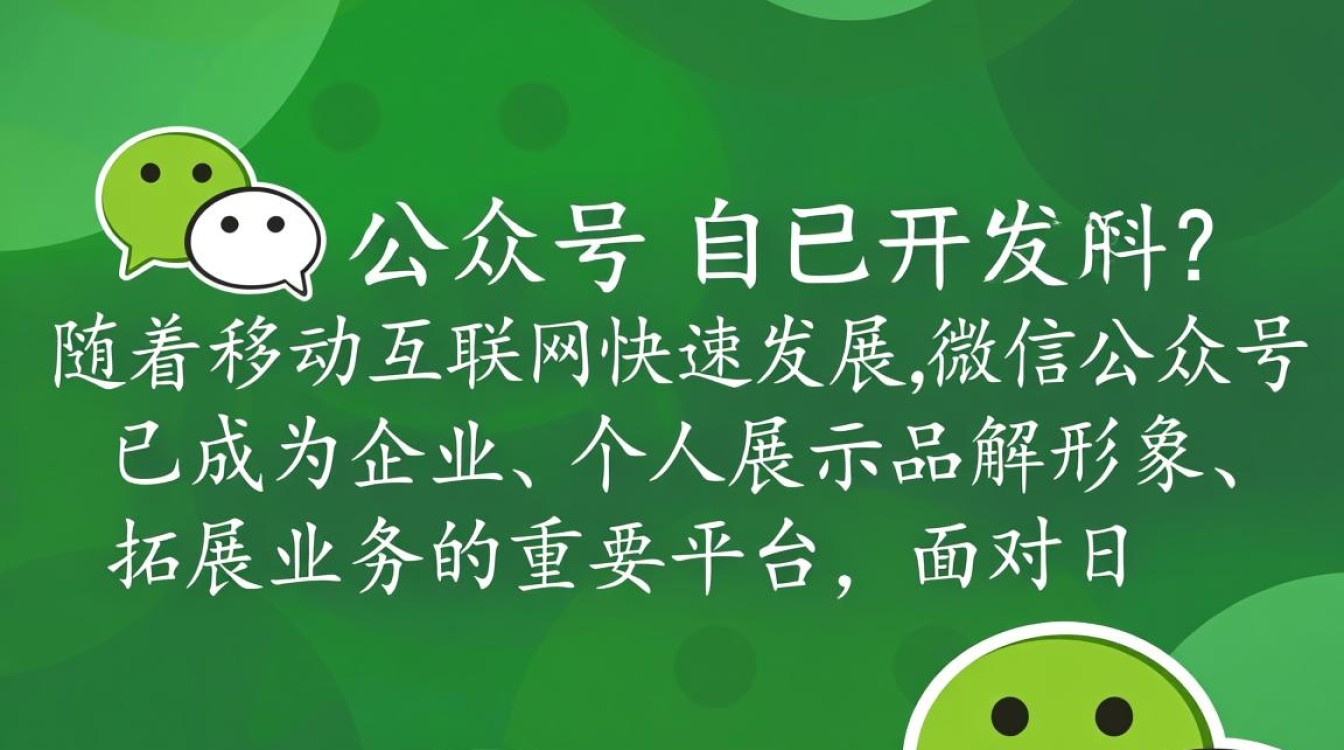 微信公众号为何非得自己开发,市场上有成熟的解决方案吗? 微信公众号为何非得自己开发,市场上有成熟的解决方案吗?