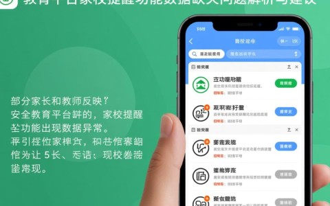 安全教育平台家校提醒没数据？怎么回事？