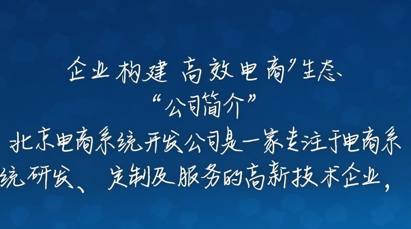 北京电商系统开发公司，如何选择最适合自己的解决方案？