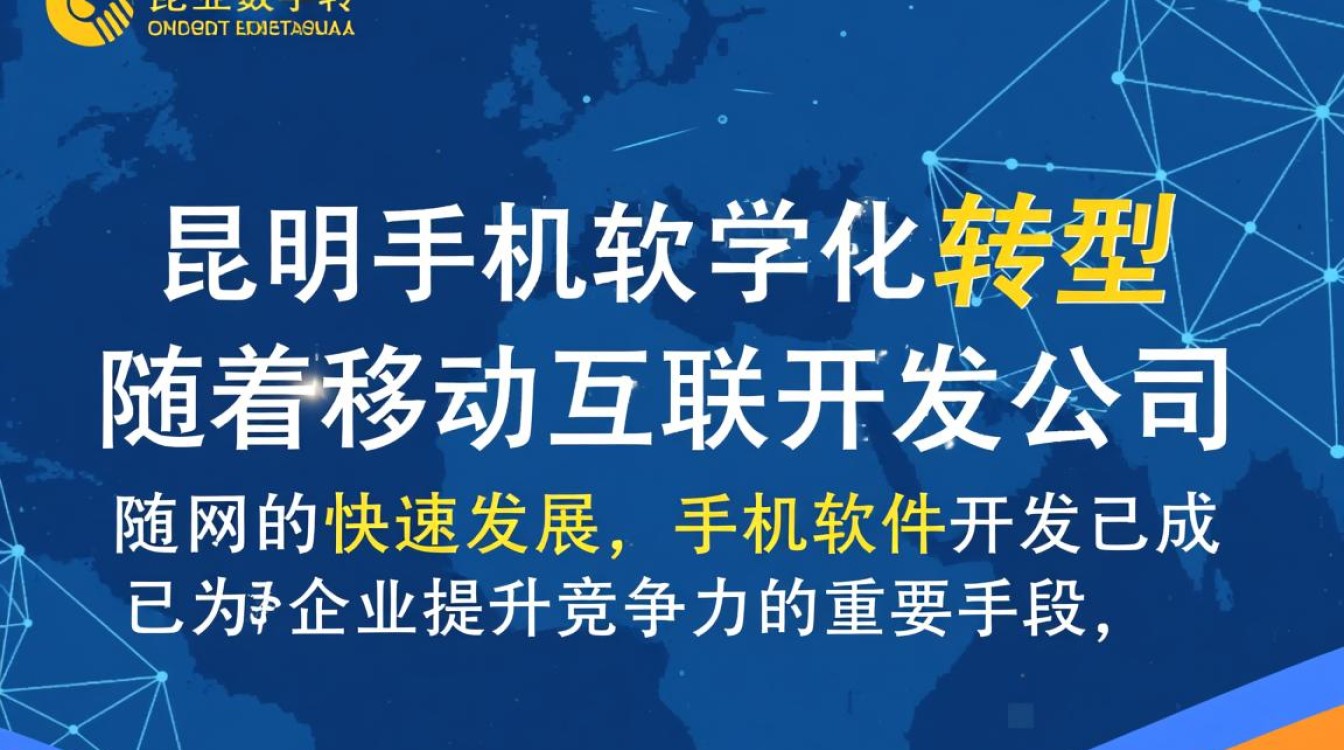 昆明手机软件开发公司,如何打造本地优质软件产品? 昆明手机软件开发公司,如何打造本地优质软件产品?