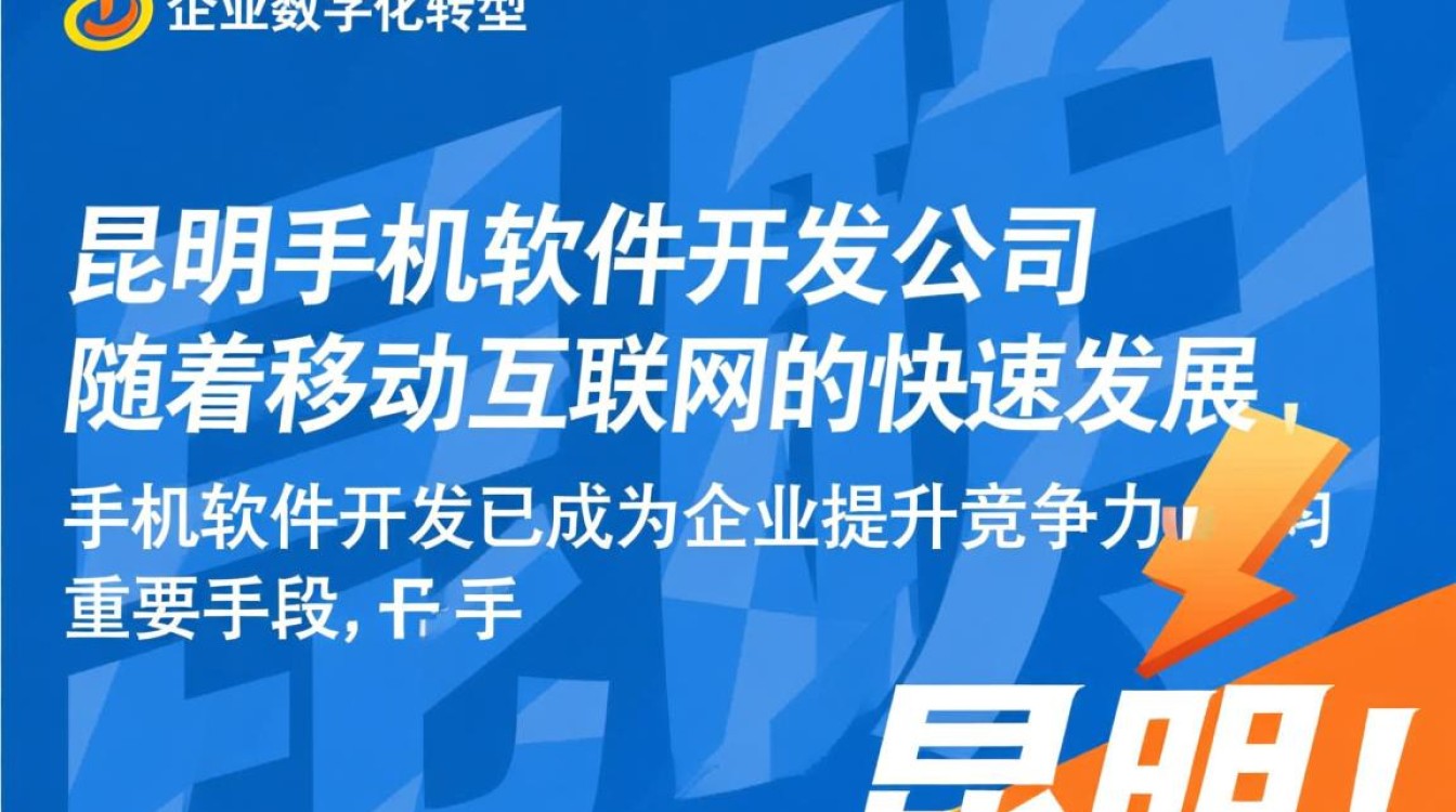 昆明手机软件开发公司,如何打造本地优质软件产品? 昆明手机软件开发公司,如何打造本地优质软件产品?
