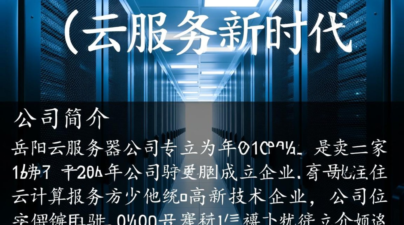 岳阳云服务器公司岳阳地区云服务市场是否满足企业需求?未来发展方向如何? 岳阳云服务器公司岳阳地区云服务市场是否满足企业需求?未来发展方向如何?