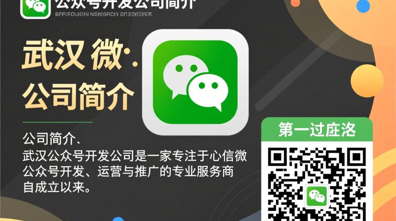 武汉公众号开发公司简介，揭秘优质公众号开发背后的故事？