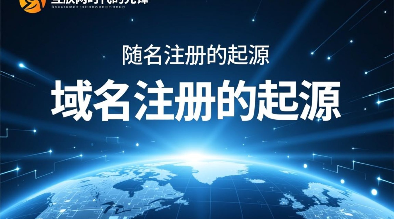 全球首个域名注册商,揭秘其创新历程与影响几何? 全球首个域名注册商,揭秘其创新历程与影响几何?