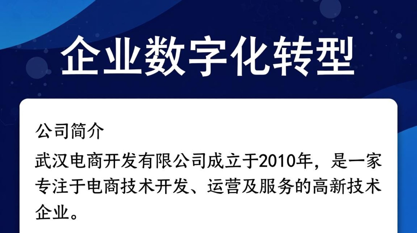 武汉电商开发有限公司，这家公司有何特色与优势，如何引领电商开发行业？