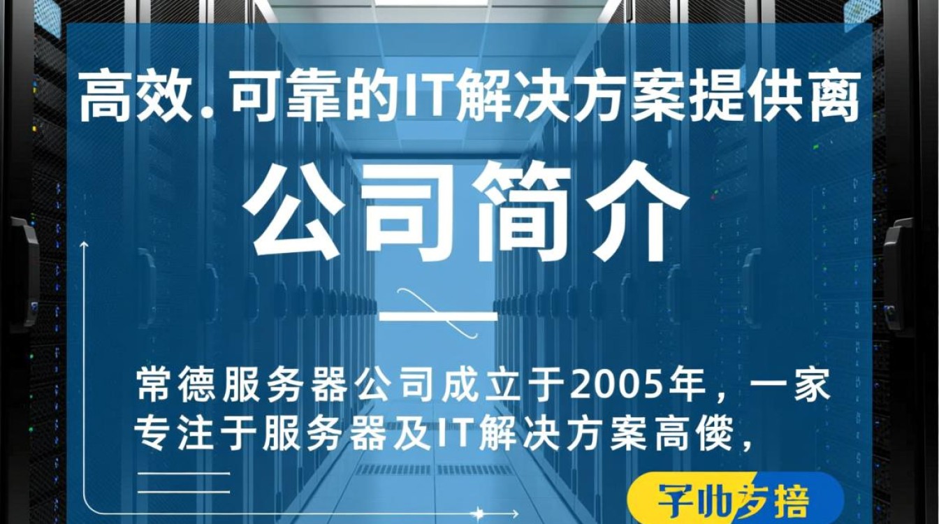 常德服务器公司，如何在激烈竞争中脱颖而出？揭秘其成功秘诀！