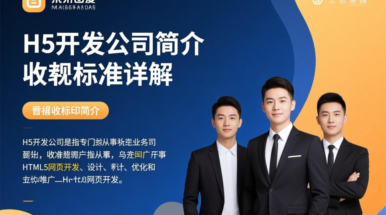 h5开发公司收费标准揭秘,不同公司收费差异及影响因素大揭秘 h5开发公司收费标准揭秘,不同公司收费差异及影响因素大揭秘
