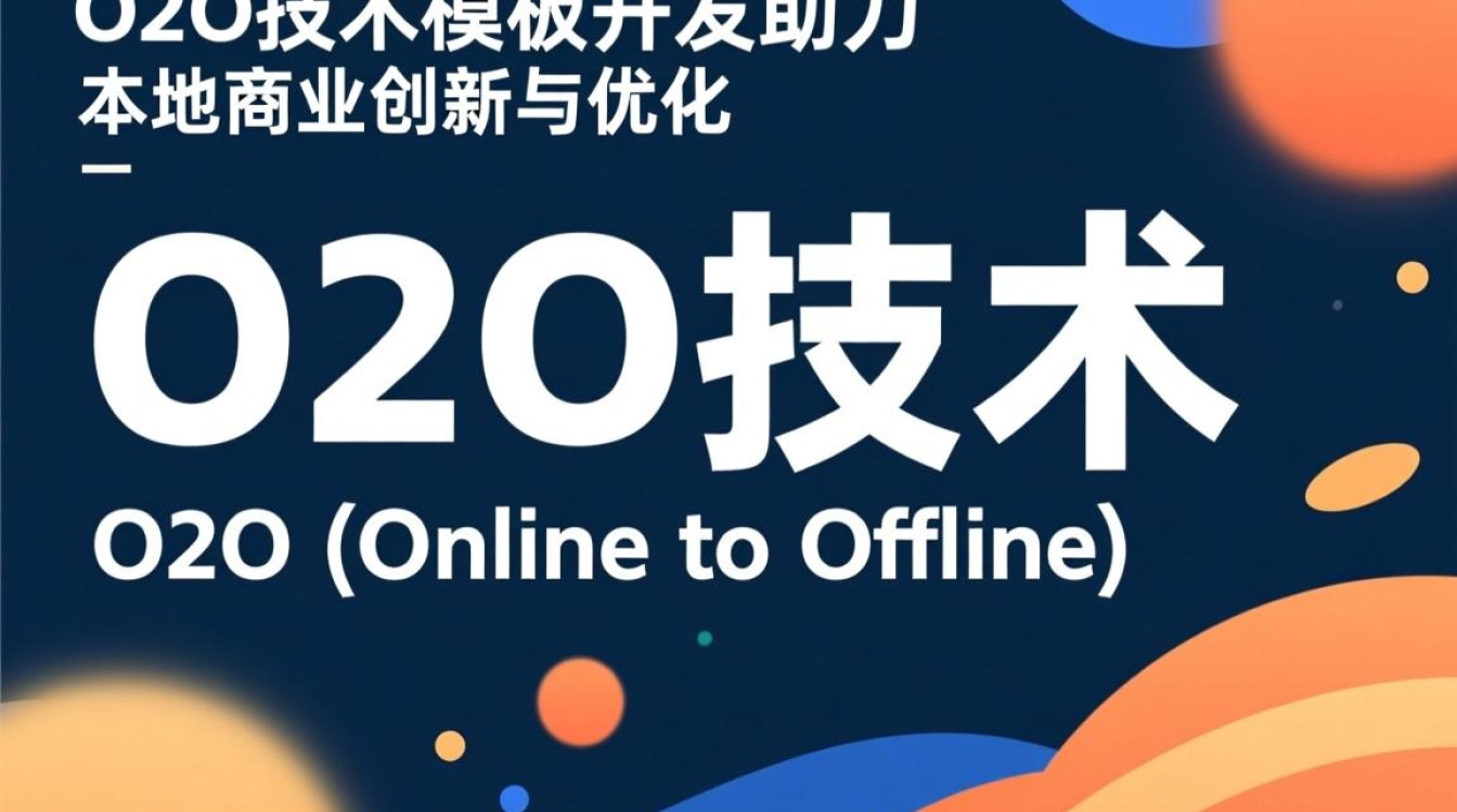 昆明o2o技术模板开发,如何选择合适的模板满足本地化需求? 昆明o2o技术模板开发,如何选择合适的模板满足本地化需求?