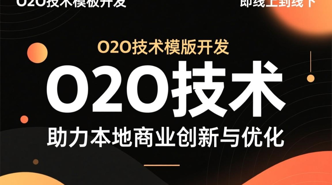 昆明o2o技术模板开发,如何选择合适的模板满足本地化需求? 昆明o2o技术模板开发,如何选择合适的模板满足本地化需求?